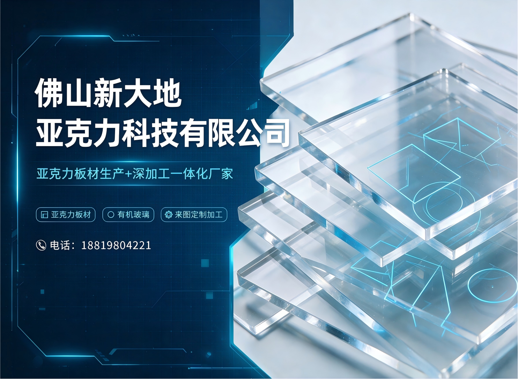 新大地亚克力珠海线上分站